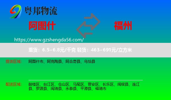 阿图什市到福州专线