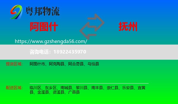 阿图什市到抚州物流专线