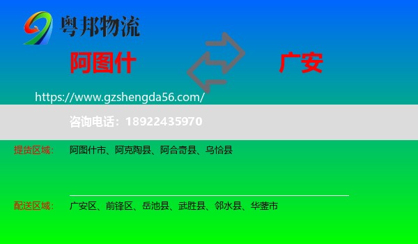 阿图什市到广安物流专线