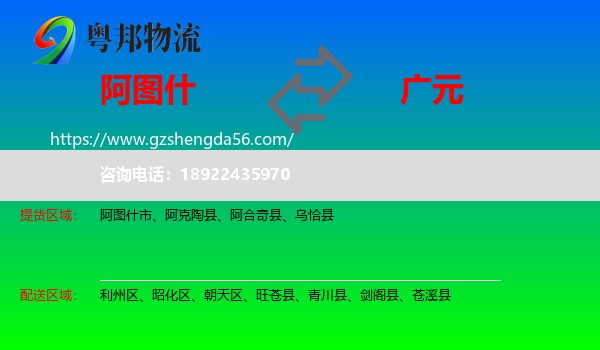 阿图什市到广元物流专线