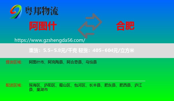 阿图什市到合肥专线