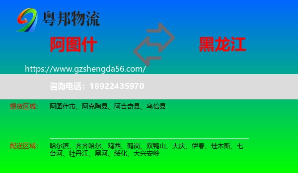 阿图什市到黑龙江物流专线