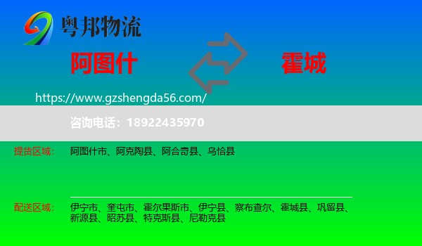 阿图什市到霍城县物流专线
