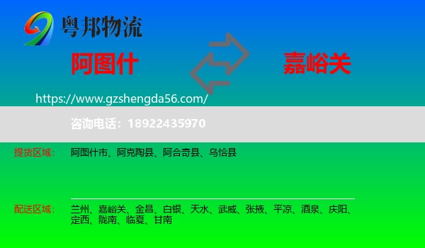 阿图什市到嘉峪关物流专线