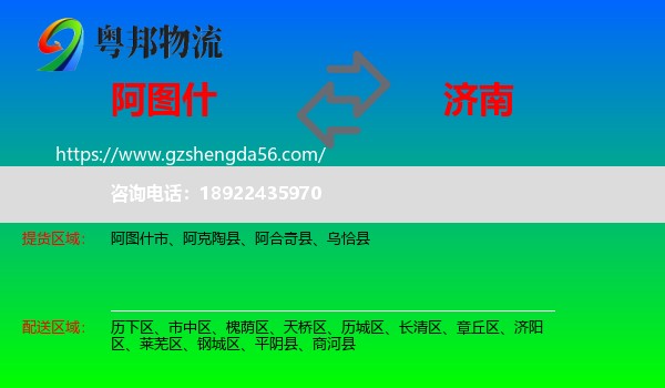 阿图什市到济南专线