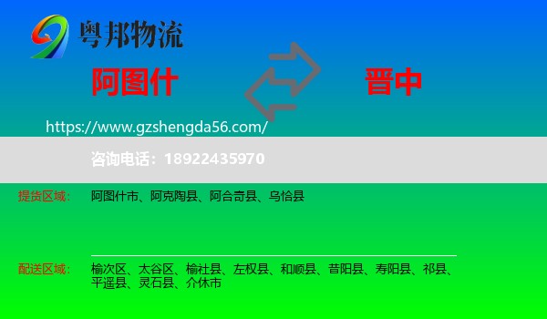 阿图什市到晋中物流专线