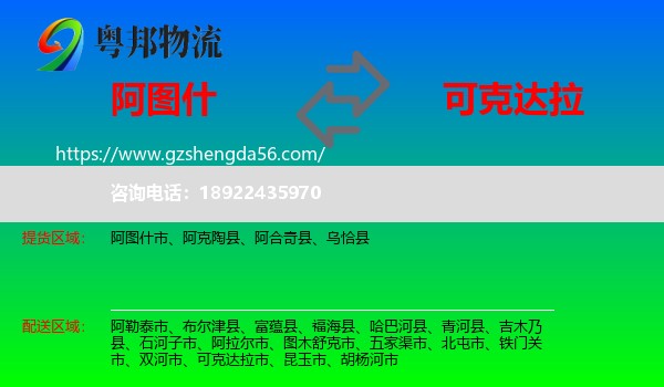 阿图什市到可克达拉市物流专线