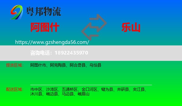 阿图什市到乐山物流专线