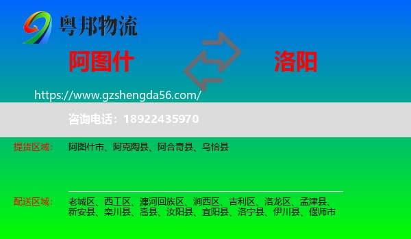 阿图什市到洛阳物流专线