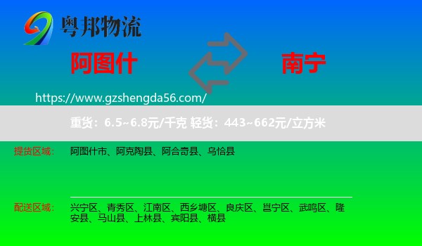 阿图什市到南宁物流专线