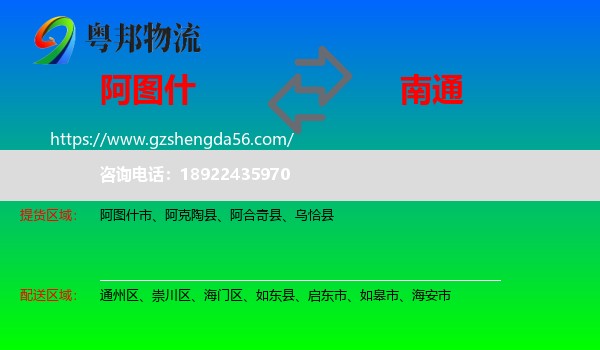 阿图什市到南通物流专线