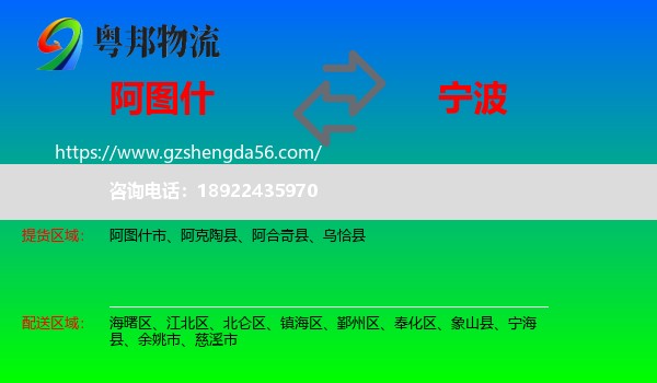 阿图什市到宁波物流专线