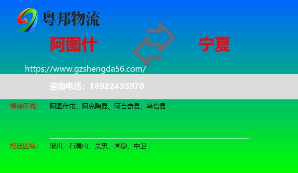 阿图什市到宁夏物流专线