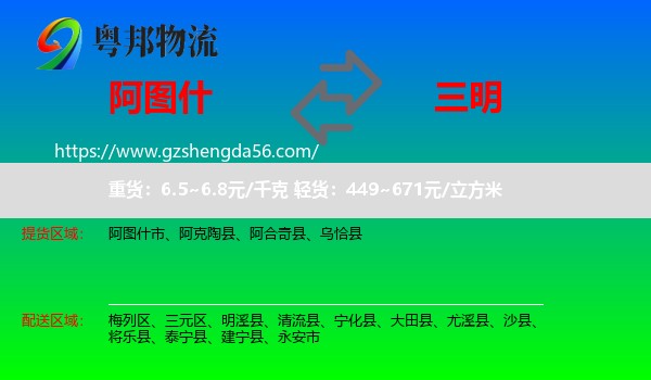 阿图什市到三明物流专线