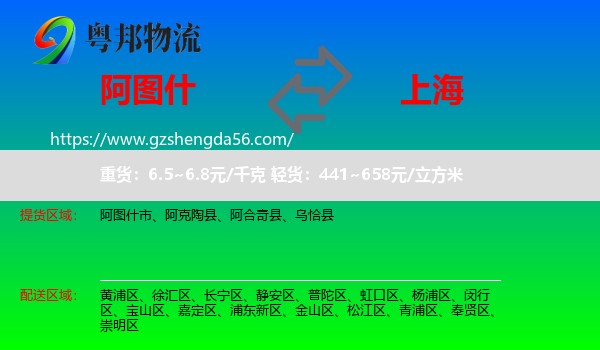 阿图什市到上海专线