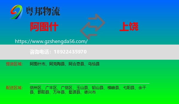阿图什市到上饶物流专线