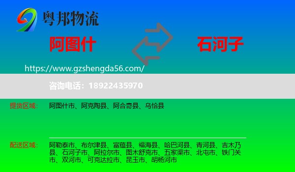 阿图什市到石河子市物流专线