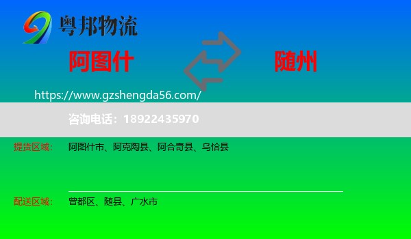 阿图什市到随州物流专线