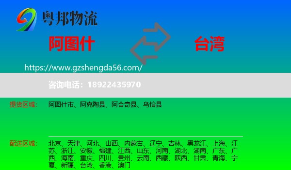 阿图什市到台湾专线