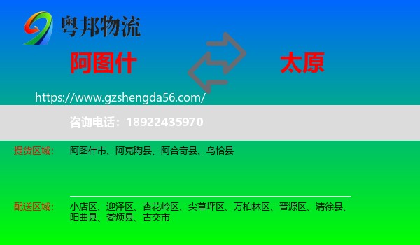 阿图什市到太原专线