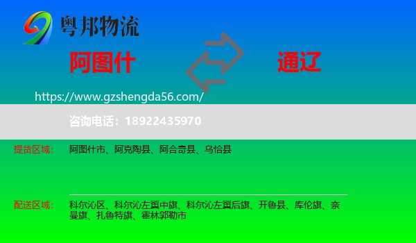 阿图什市到通辽物流专线