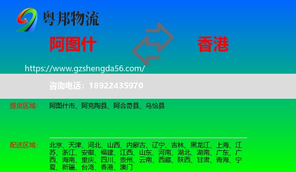 阿图什市到香港专线