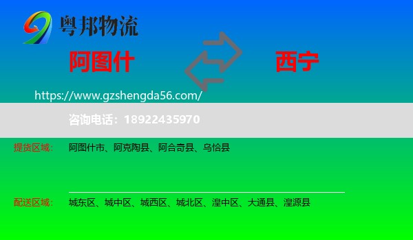 阿图什市到西宁专线