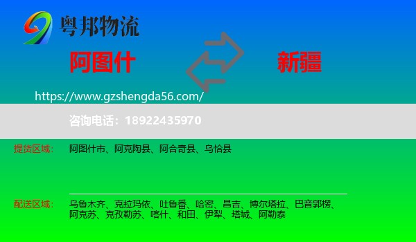 阿图什市到新疆物流专线