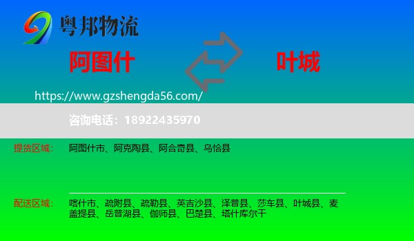 阿图什市到叶城县物流专线