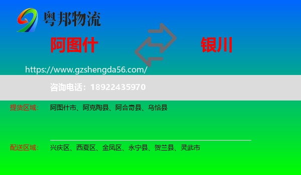 阿图什市到银川专线