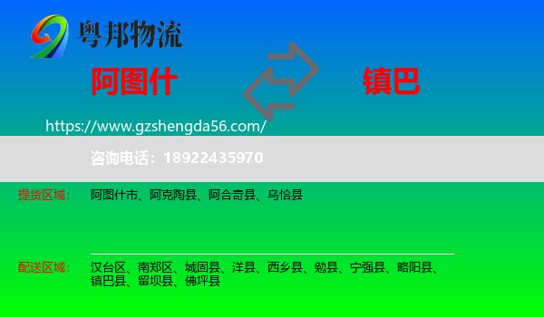 阿图什市到镇巴县物流专线