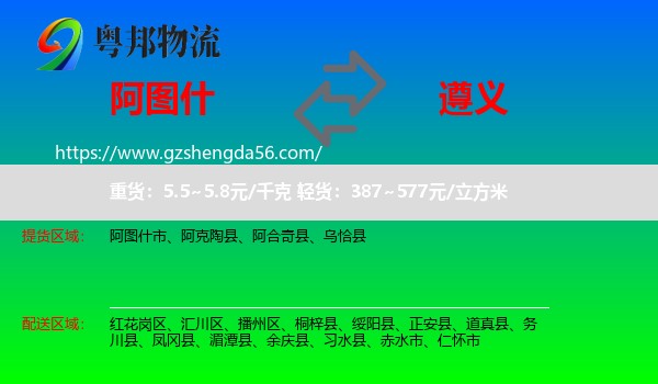 阿图什市到遵义物流专线