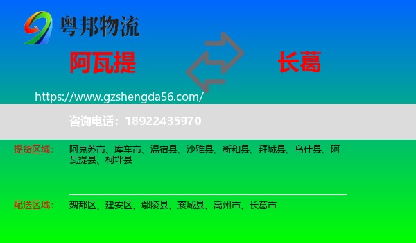 阿瓦提县到长葛市物流专线