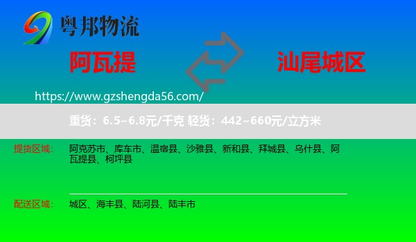 阿瓦提县到城区物流专线