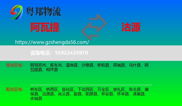 阿瓦提县到沽源县物流专线