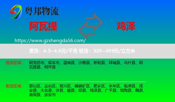 阿瓦提县到鸡泽县物流专线