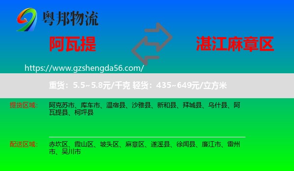 阿瓦提县到麻章区物流专线