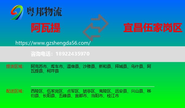 阿瓦提县到伍家岗区物流专线