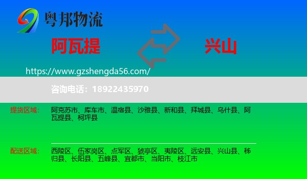 阿瓦提县到兴山县物流专线