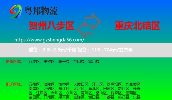 八步区到北碚区物流专线