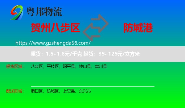 八步区到防城港物流专线