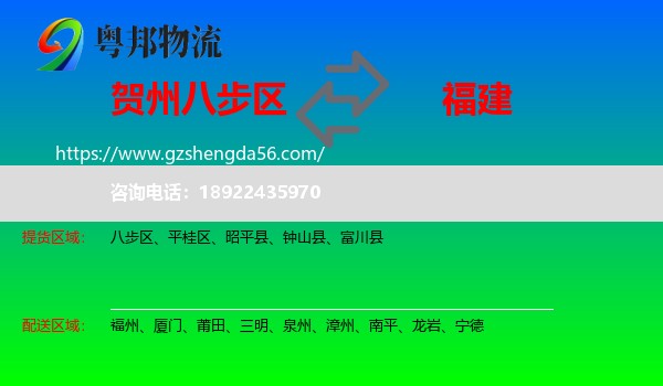 八步区到福建物流专线