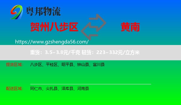 八步区到黄南物流专线