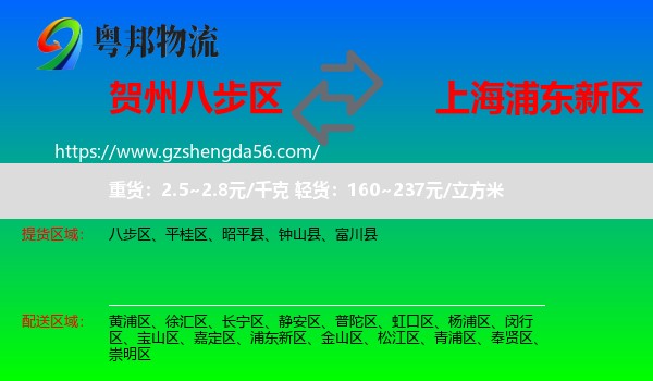 八步区到浦东新区物流专线