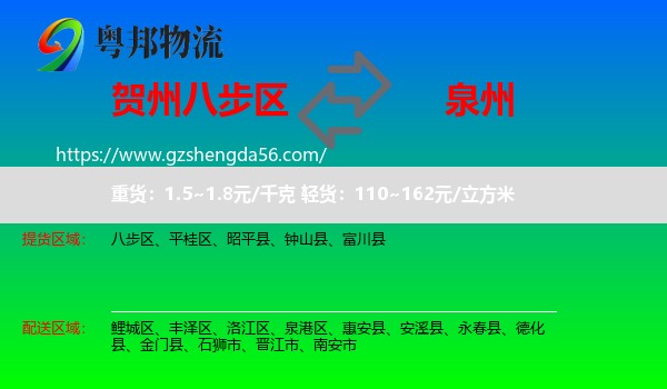 八步区到泉州物流专线