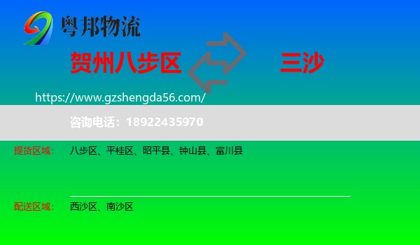 八步区到三沙物流专线