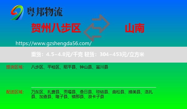 八步区到山南物流专线