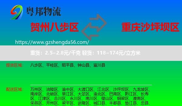 八步区到沙坪坝区物流专线