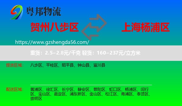 八步区到杨浦区物流专线