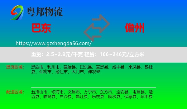 巴东县到儋州物流专线